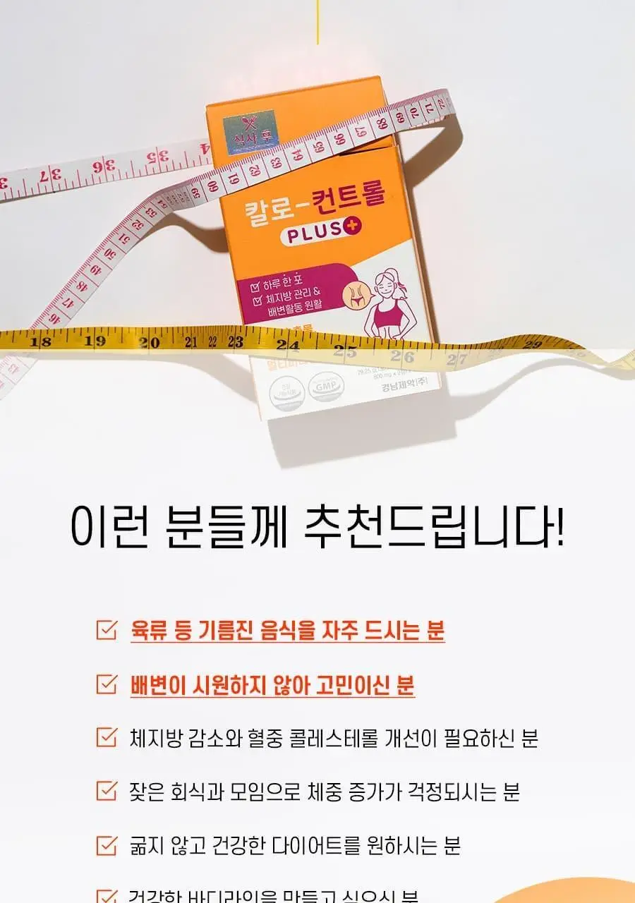 [올영단독] 칼로 스탑/컨트롤 PLUS 15포 2종 상세페이지 20